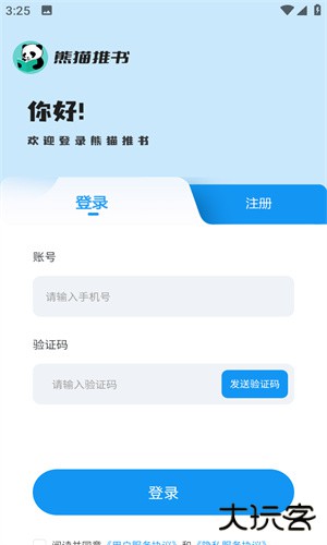 熊猫推书安卓版