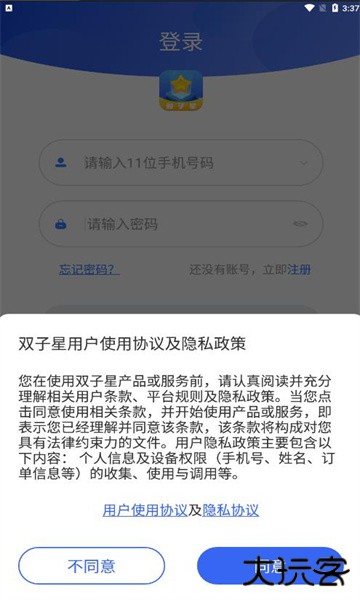 双子星云手机app最新版