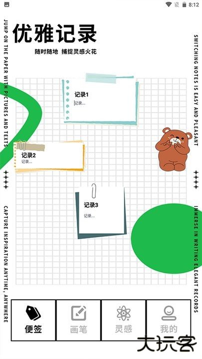 长图便签免费下载