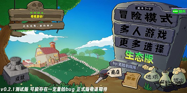 植物大战僵尸生态版最新版下载
