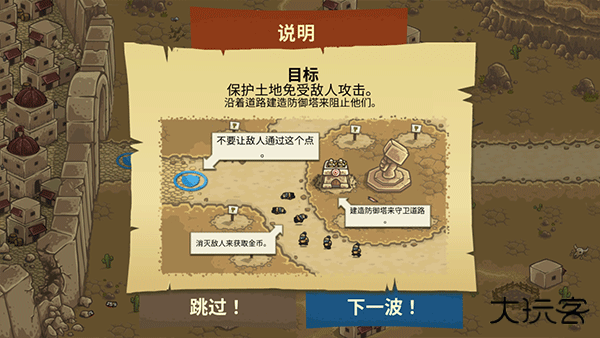 王国保卫战2手机版下载