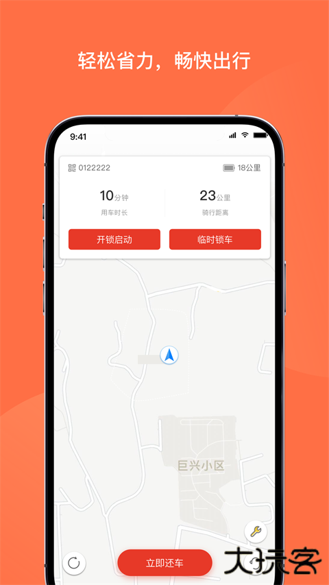 人民出行共享电动车app v8.7.9安卓版