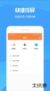 投屏神器app下载 v20260305安卓版