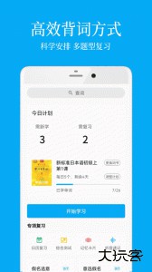 日语学习app官方版下载 v7.9.3安卓版