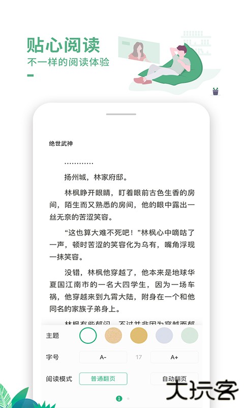 爱看书极速版免费下载