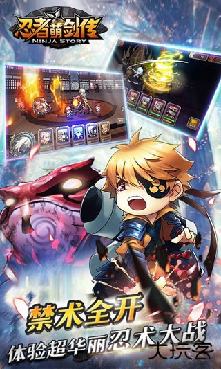 忍者萌剑传