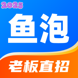 鱼泡网招工人app