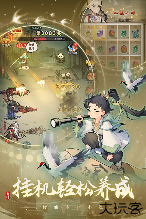 封神让我来最新版下载