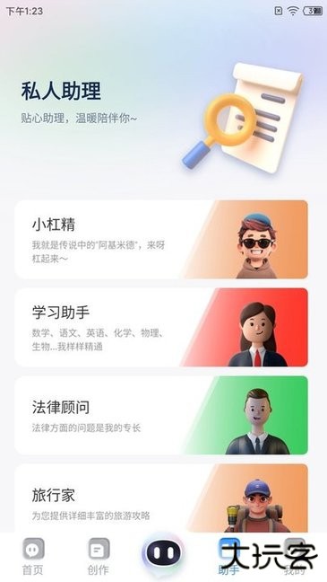 玖安全能AI智能助手安卓版