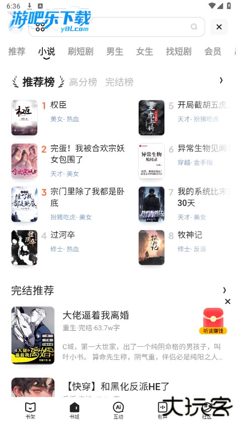 夸克小说免费下载并安装