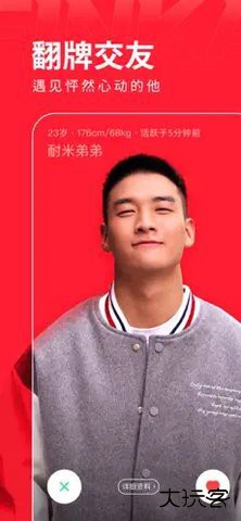 小红交友app免费版