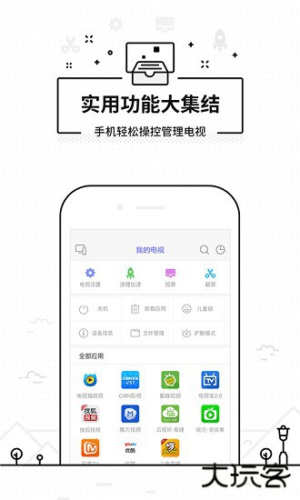 悟空遥控器官方免费下载