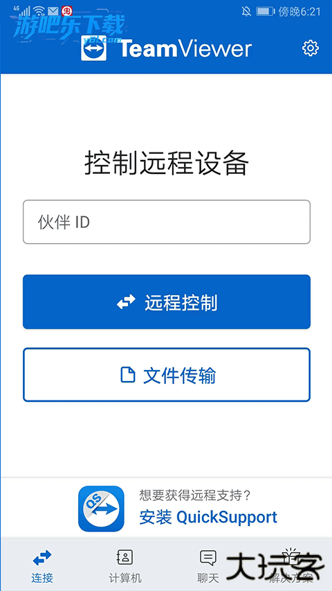 TeamViewer官方最新版
