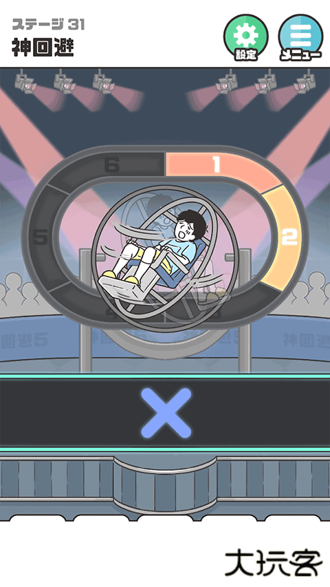 神回避5最新版下载