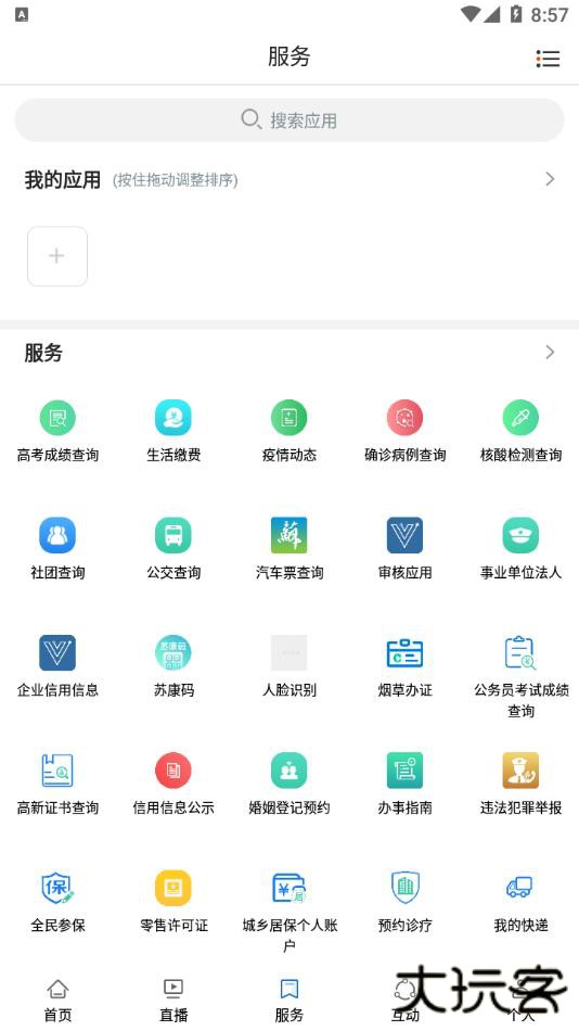我的姜堰安卓版