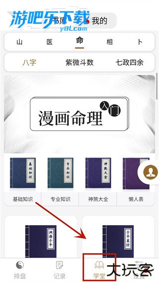 问真八字排盘详解(免费版)