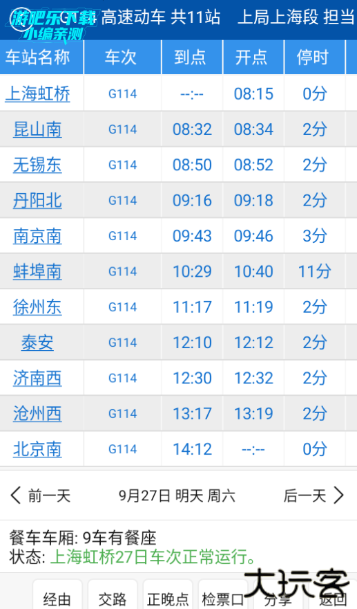路路通官方正版免费下载