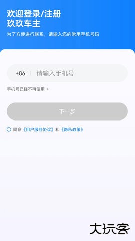 玖玖车主官方免费下载1.25.14免费版