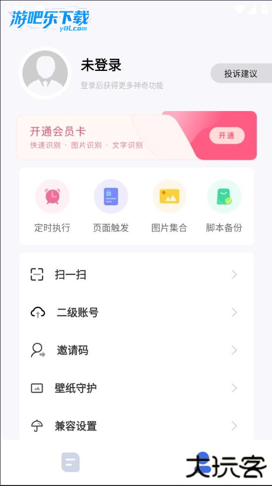 自动脚本精灵app免费版