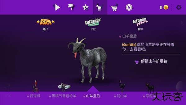 模拟山羊年度版不闪退版