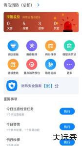 青鸟消防卫士app手机版最新版下载 v5.0.2安卓版