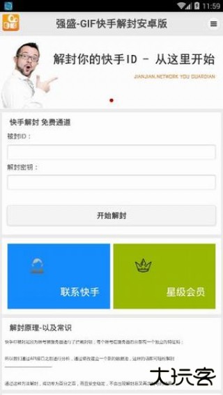 快手解封助手免费下载