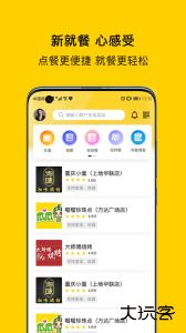 满客宝智慧食堂下载 v2.4.5安卓版