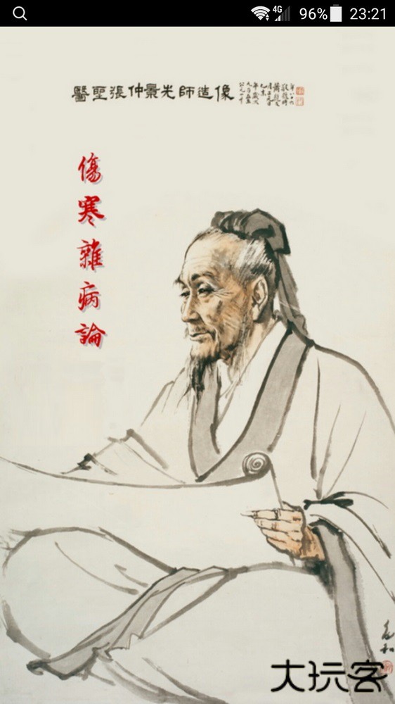 小猴掌上伤寒论