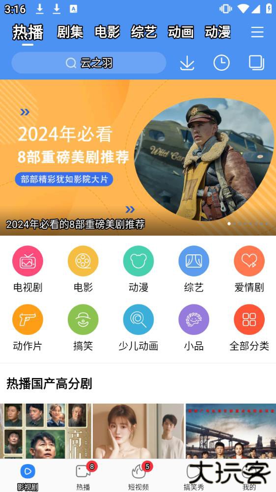 百搜视频最新版下载安装