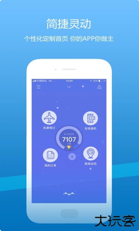 山航掌尚飞手机客户端 v5.0.6安卓版