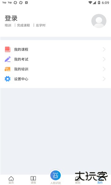 安全学院app下载最新版本2026