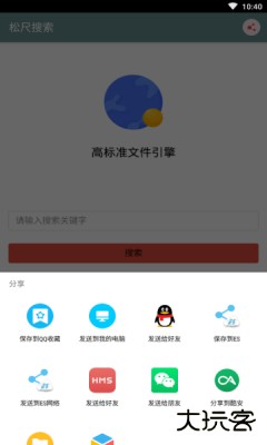 松尺搜索2026新版下载24.07.23.13免费版