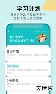学为贵四六级app下载 v2.8.9安卓版