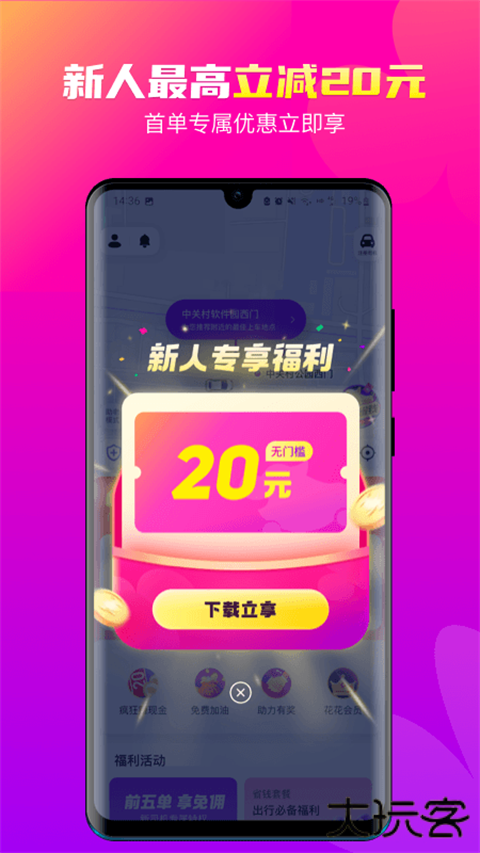 花小猪打车