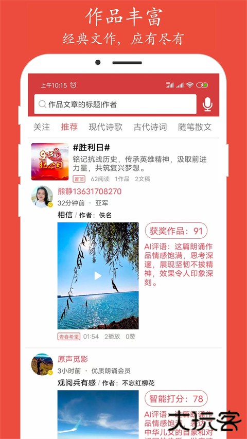 朗诵汇官方版 v5.1.9安卓版
