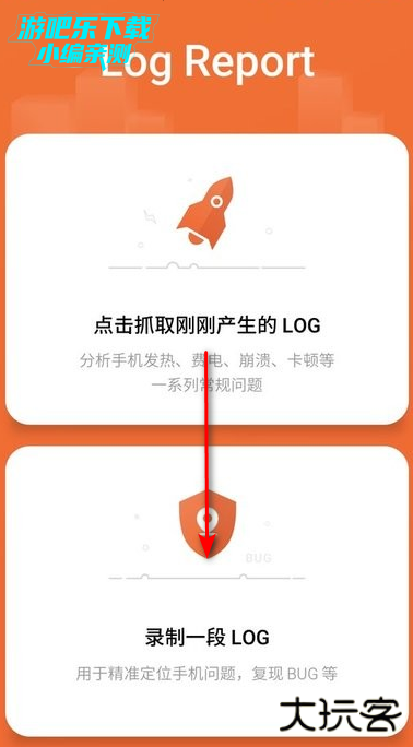 魅族Log Report客户端最新版