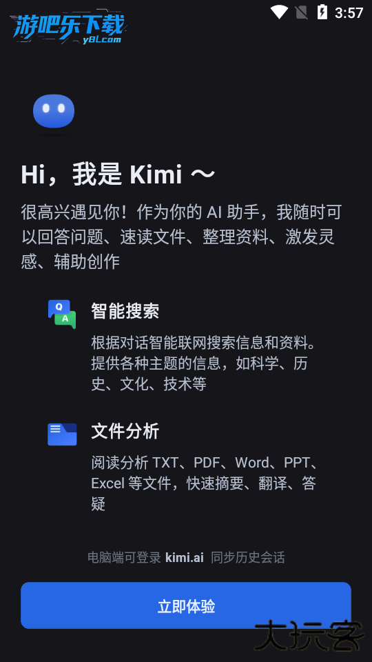 kimi智能助手app下载安装最新版本