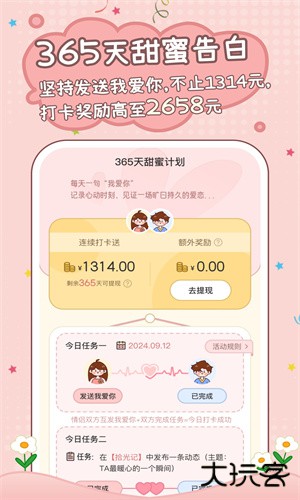 甜蜜轨迹安卓版