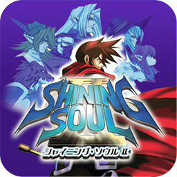 光明之魂2最新版下载