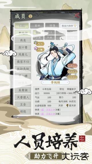 不一样的修仙宗门2最新版下载