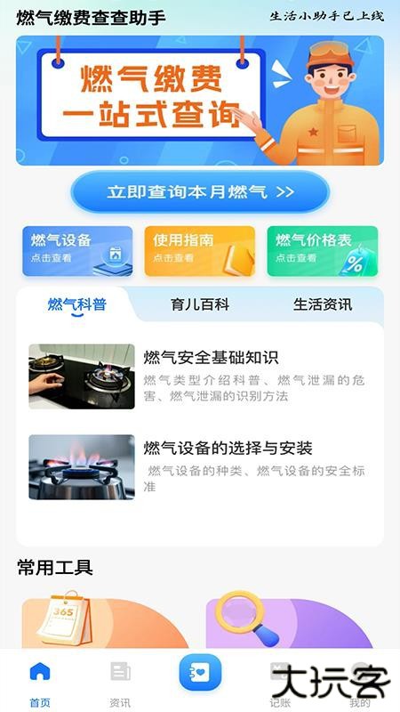燃气缴费查查助手最新下载