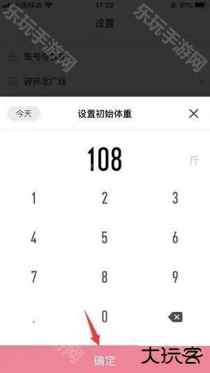 体重小本极速版