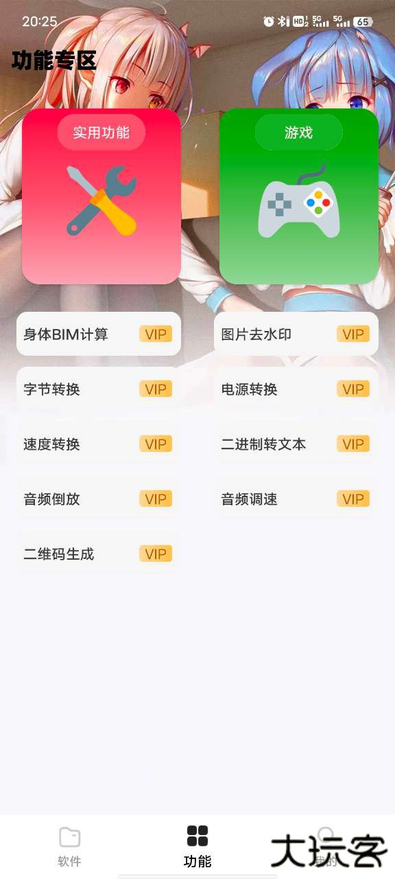 倾城软件库免费版