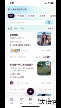 找搭子平台安卓版