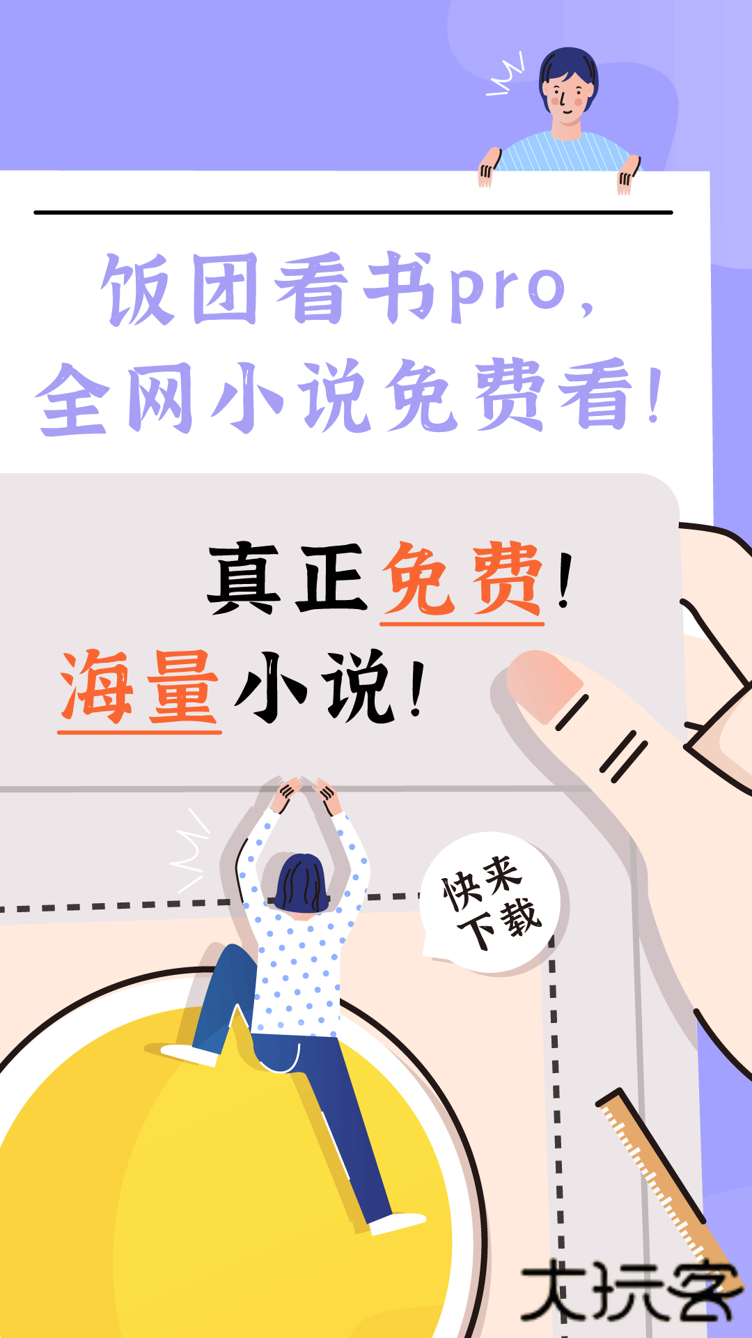 饭团看书pro免费下载