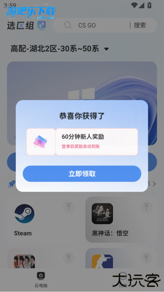 顺网云电脑官方下载安装手机版
