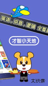 才智小天地手机版下载 v4.1安卓版