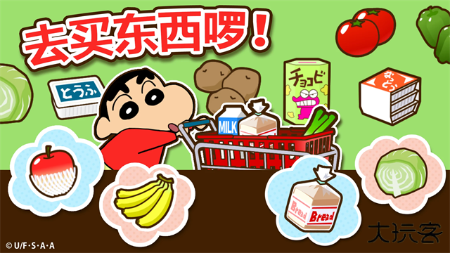 蜡笔小新之小帮手大作战最新版下载