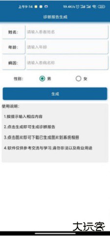 诊断报告生成器免费下载