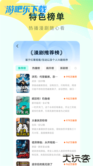 红果免费漫剧最新版本下载